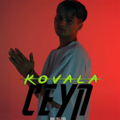 Kovala (2021)